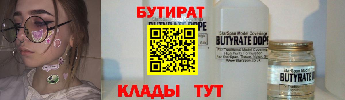 БУТИРАТ  Бутират BDO  Вход с VPN  Строитель 