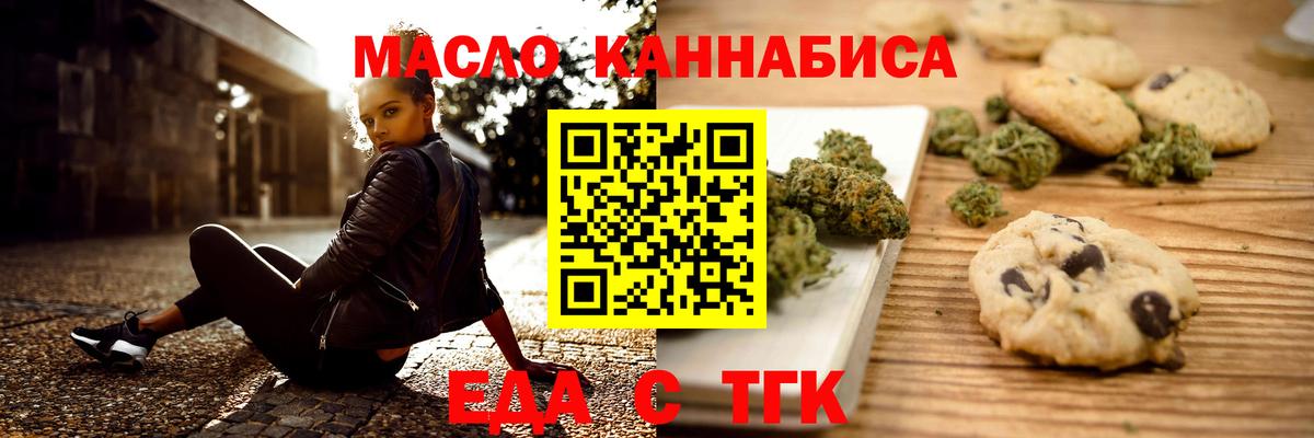 Еда ТГК конопля  Вход с VPN  Строитель 