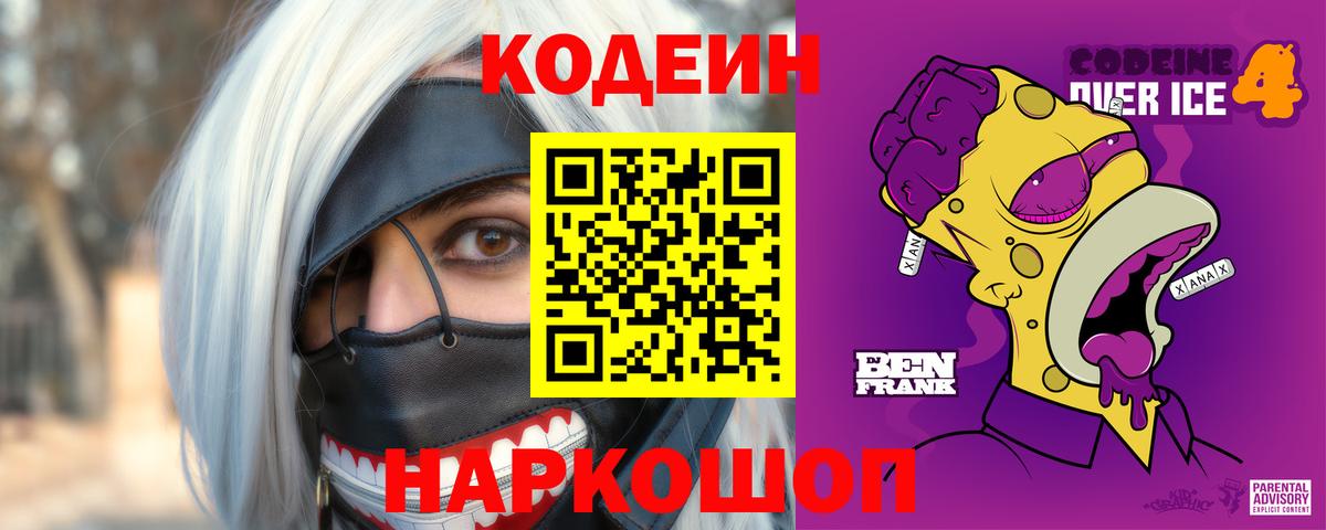 Строитель  Кодеиновый сироп Lean Purple Drank  Вход с VPN  Кодеин Purple Drank 