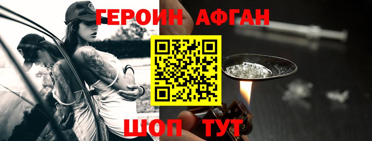 Героин афганец  Вход с VPN  Строитель 